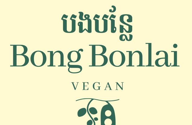 Bong Bonlai Phnom Penh Cambodia place_thumb